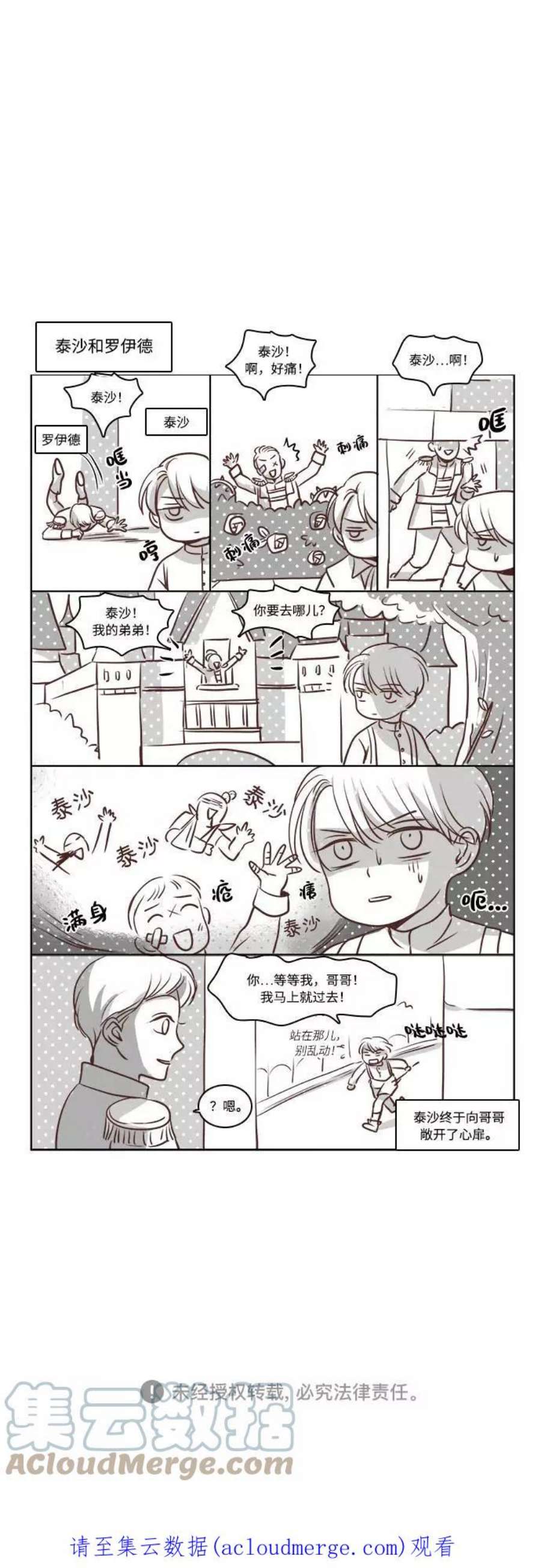 红娘小公主3话