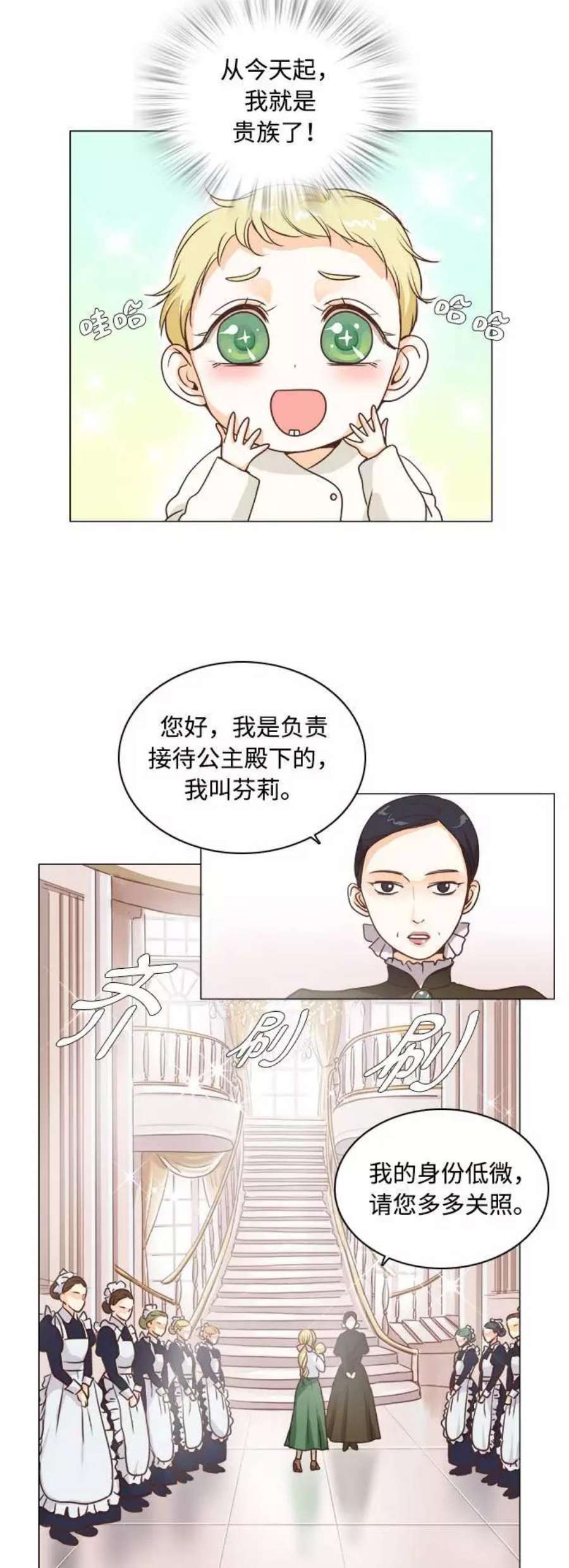 红娘小公主3话