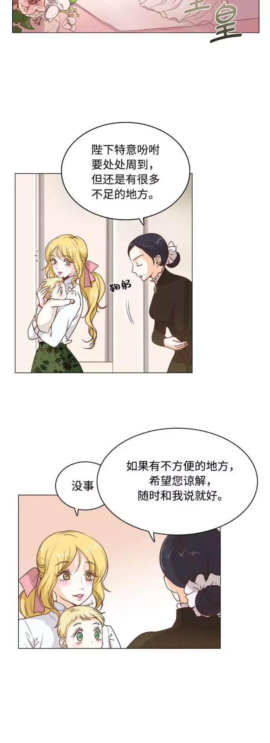 红娘小公主3话