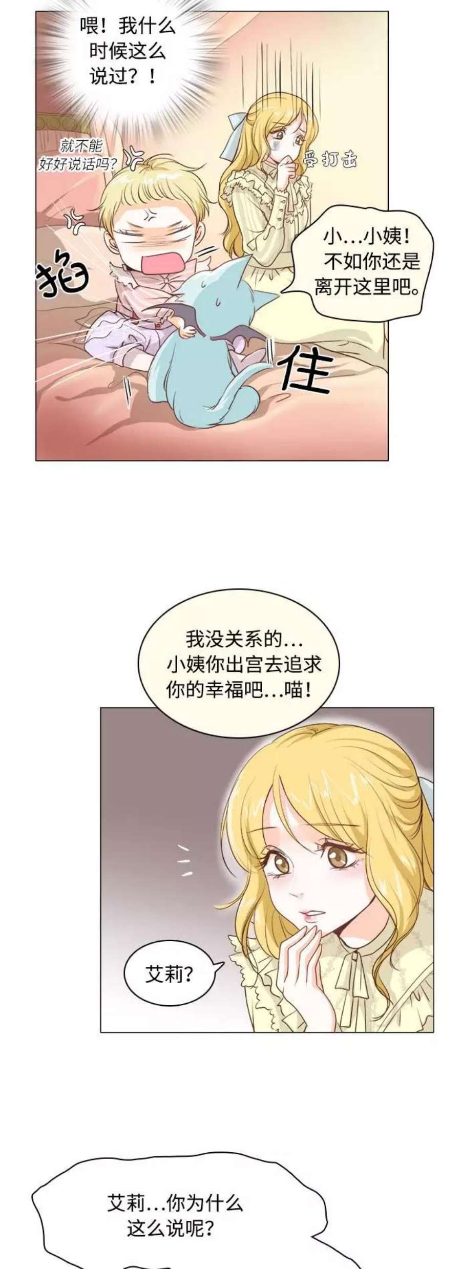 红娘小公主4话