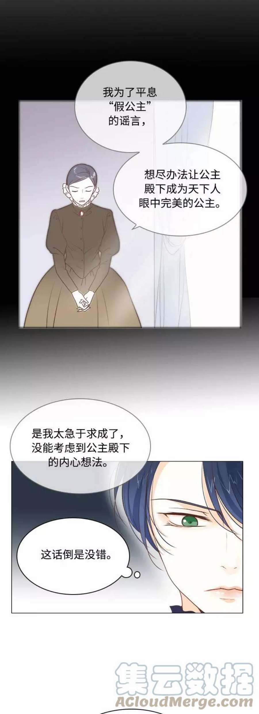 红娘小公主4话