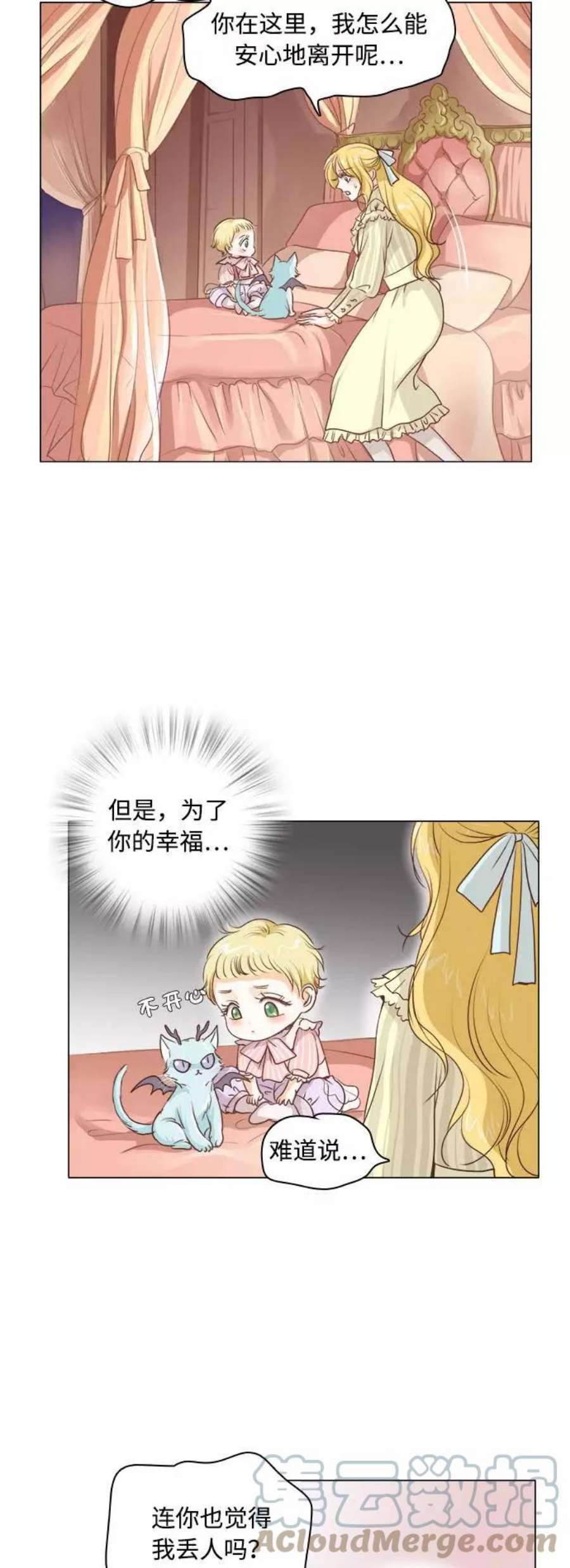 红娘小公主4话