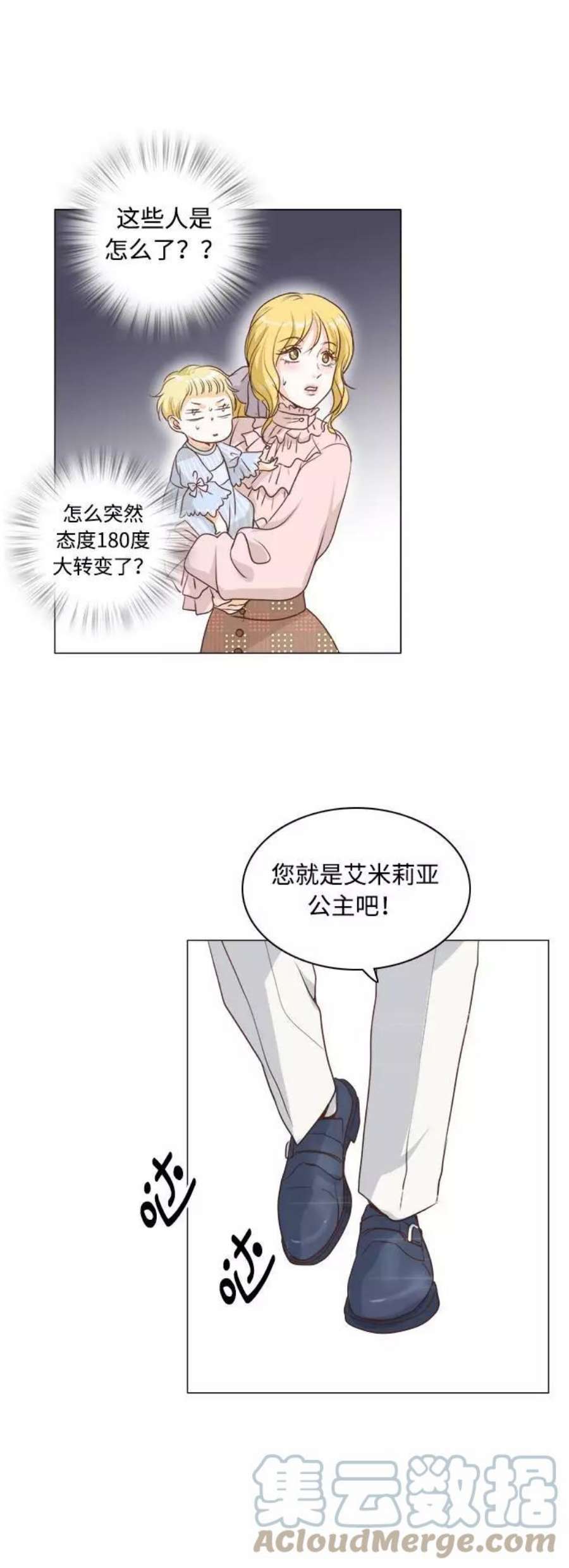 红娘小公主4话