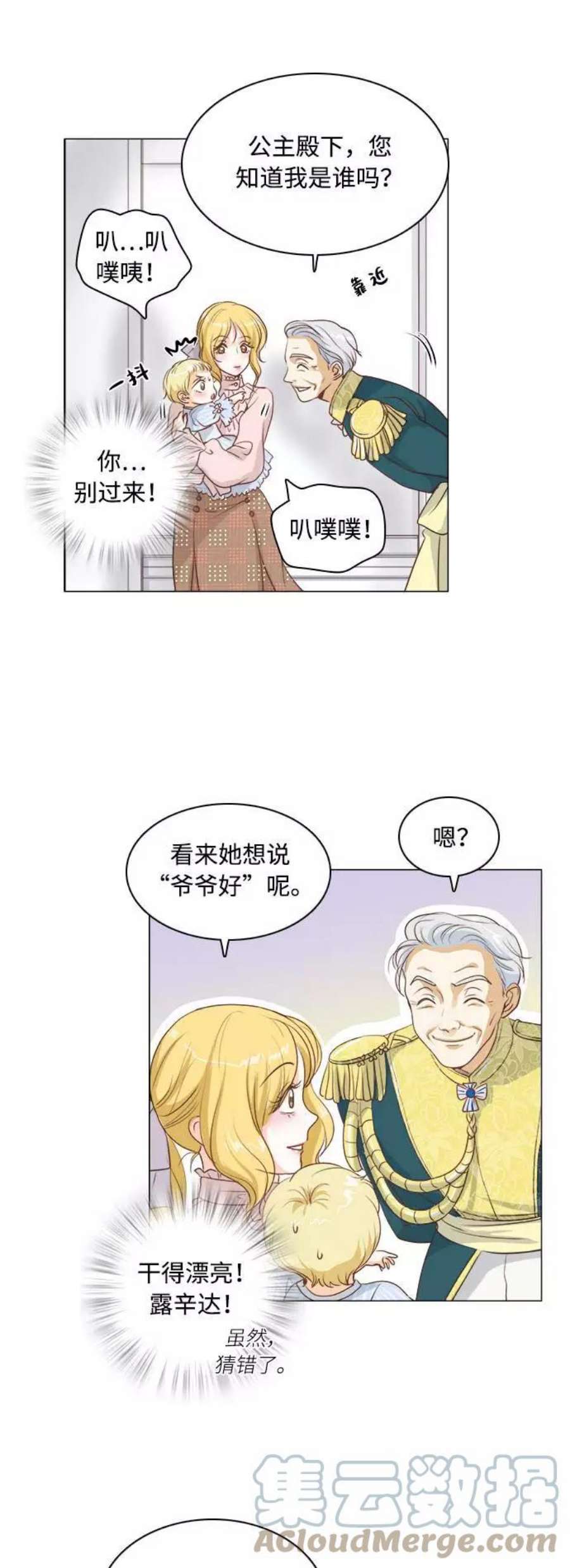 红娘小公主4话