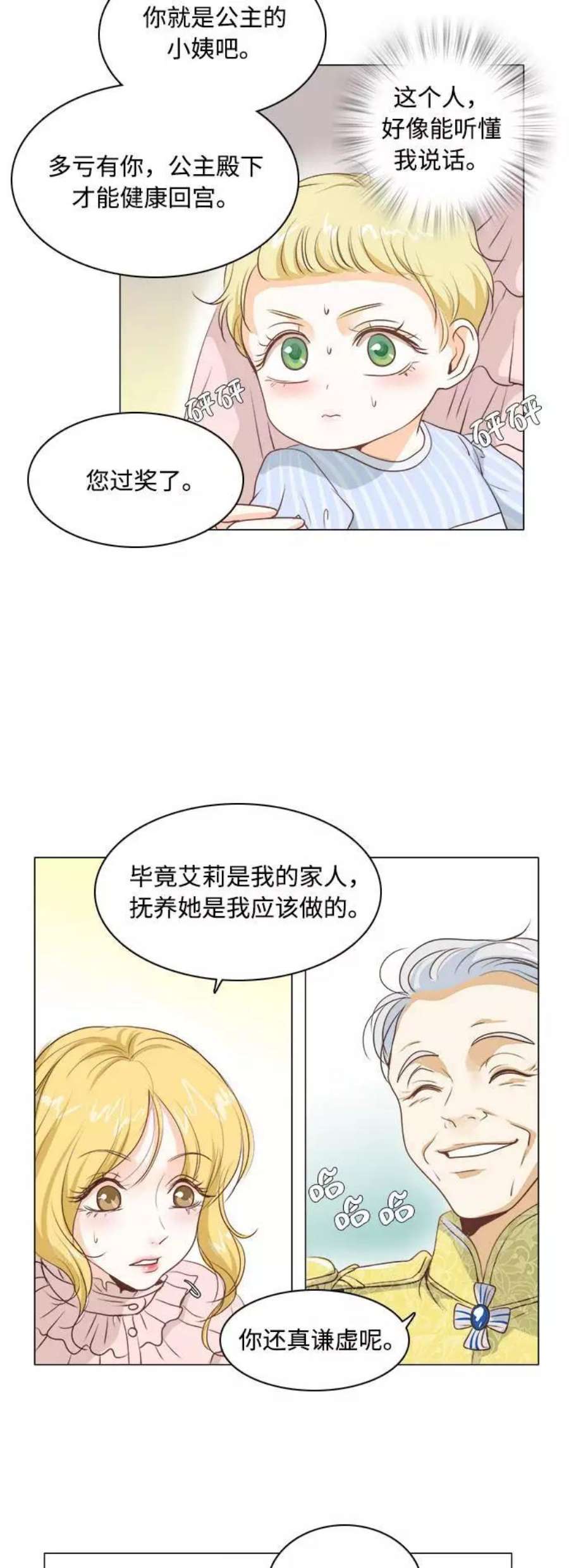 红娘小公主4话
