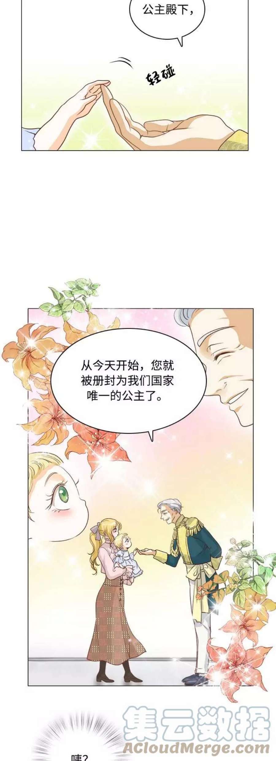 红娘小公主4话