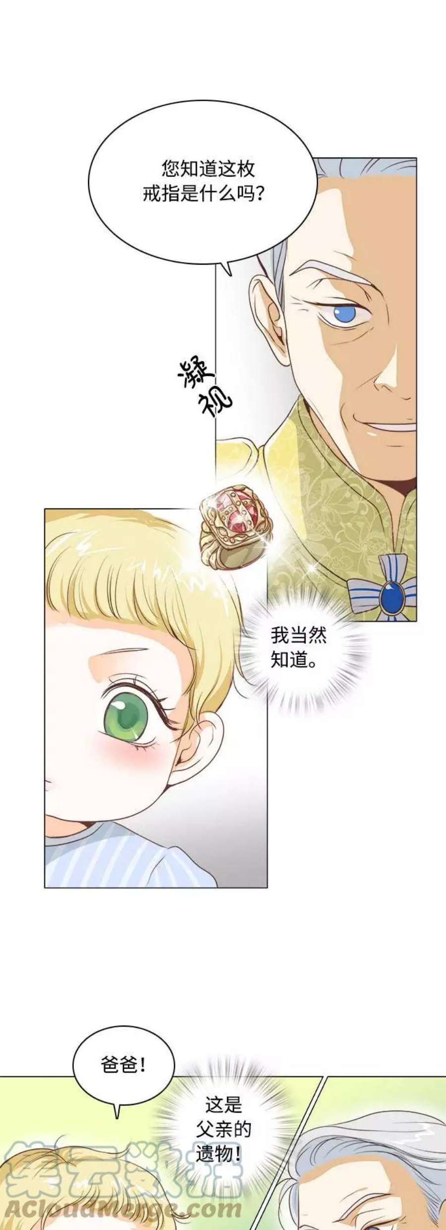 红娘小公主4话