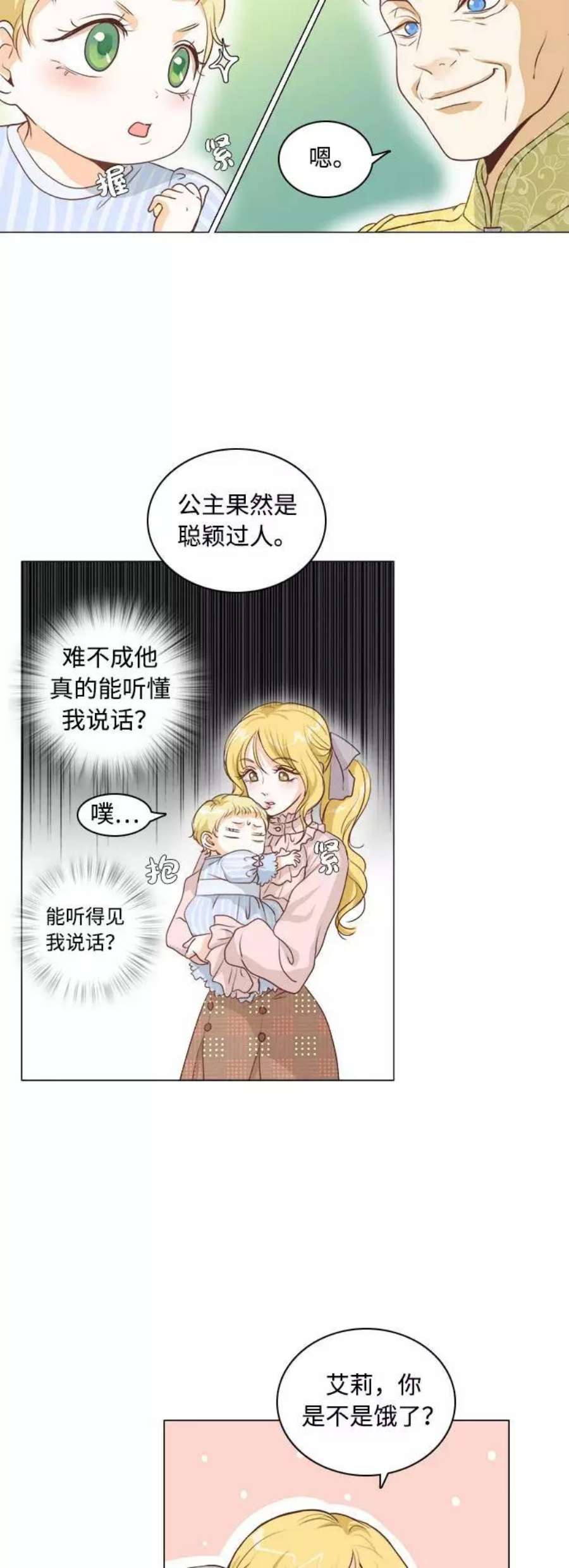 红娘小公主4话