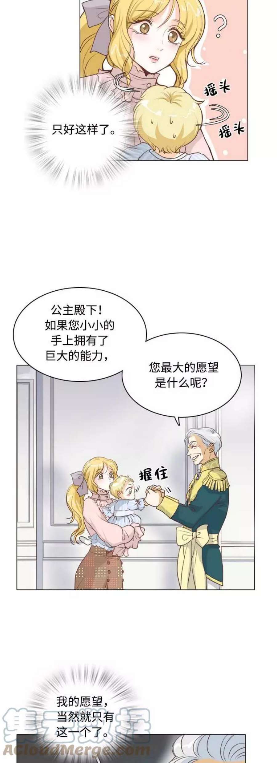 红娘小公主4话