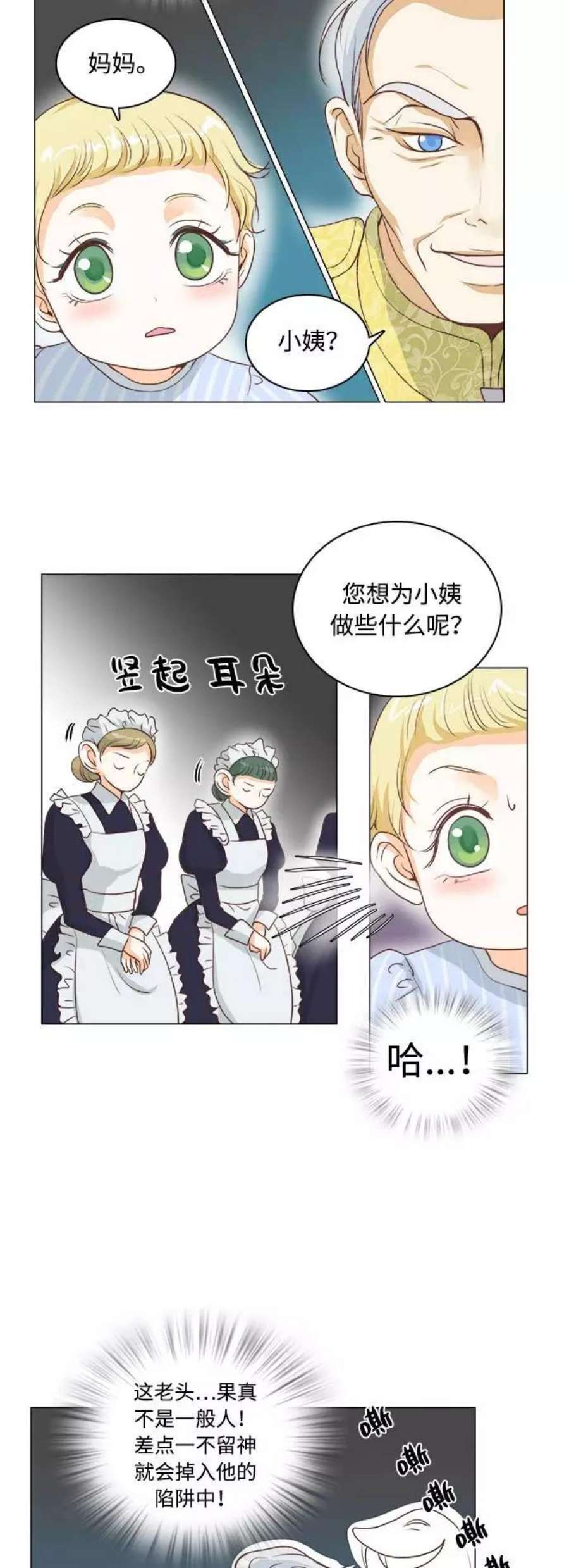 红娘小公主4话