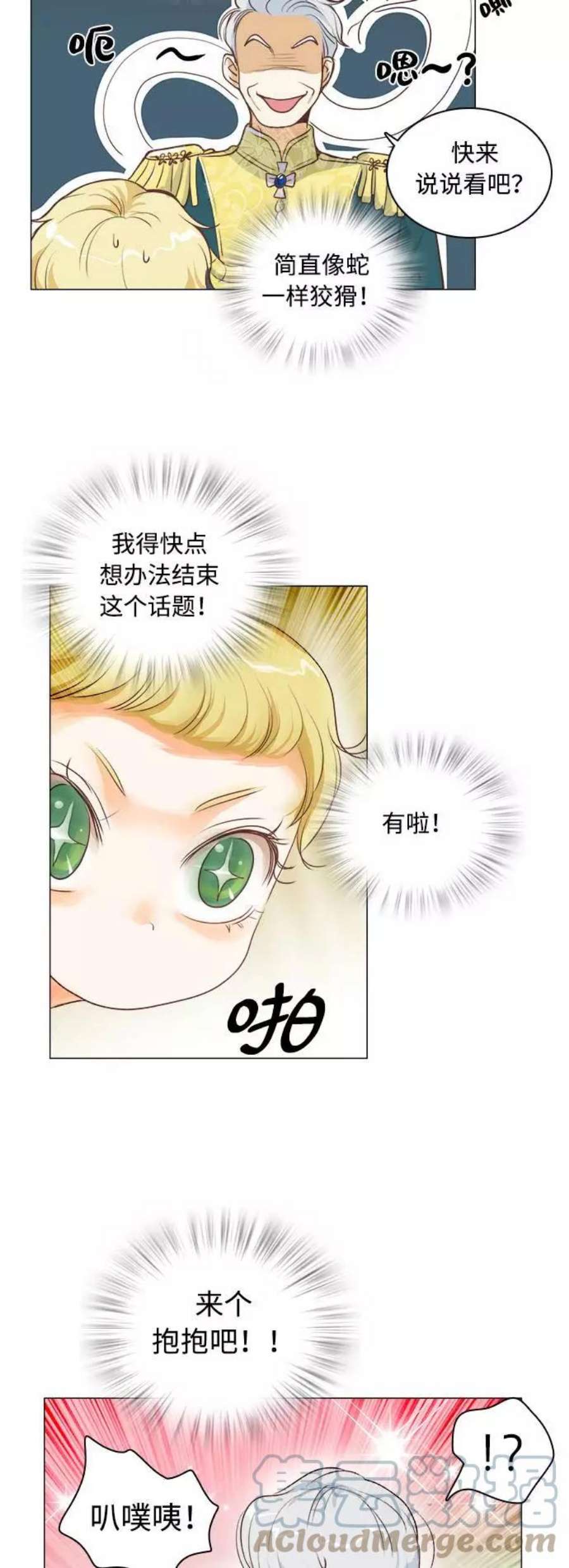 红娘小公主4话