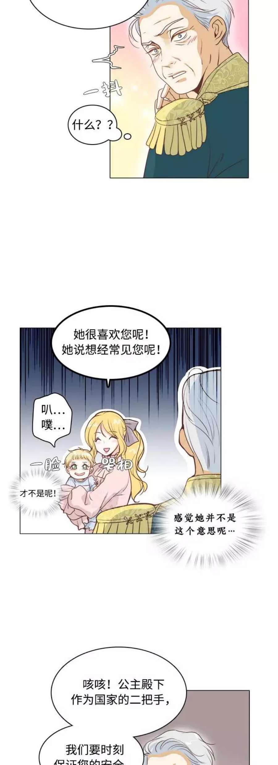 红娘小公主4话
