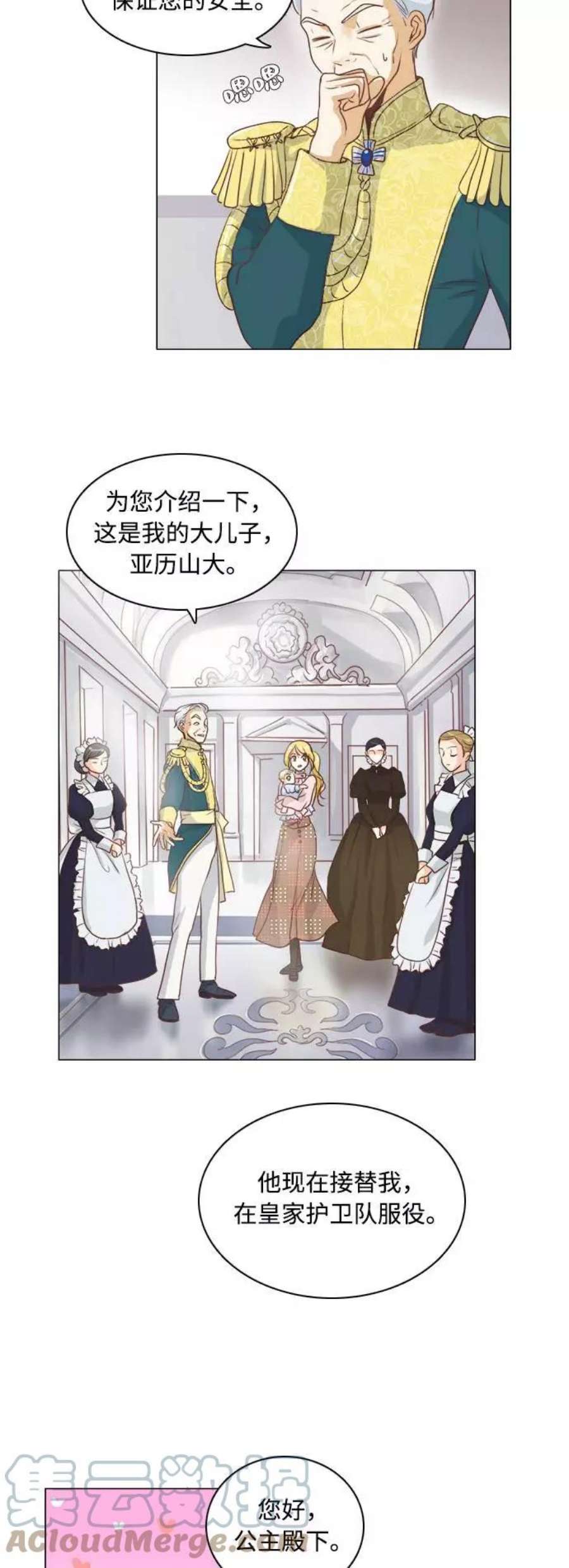 红娘小公主4话