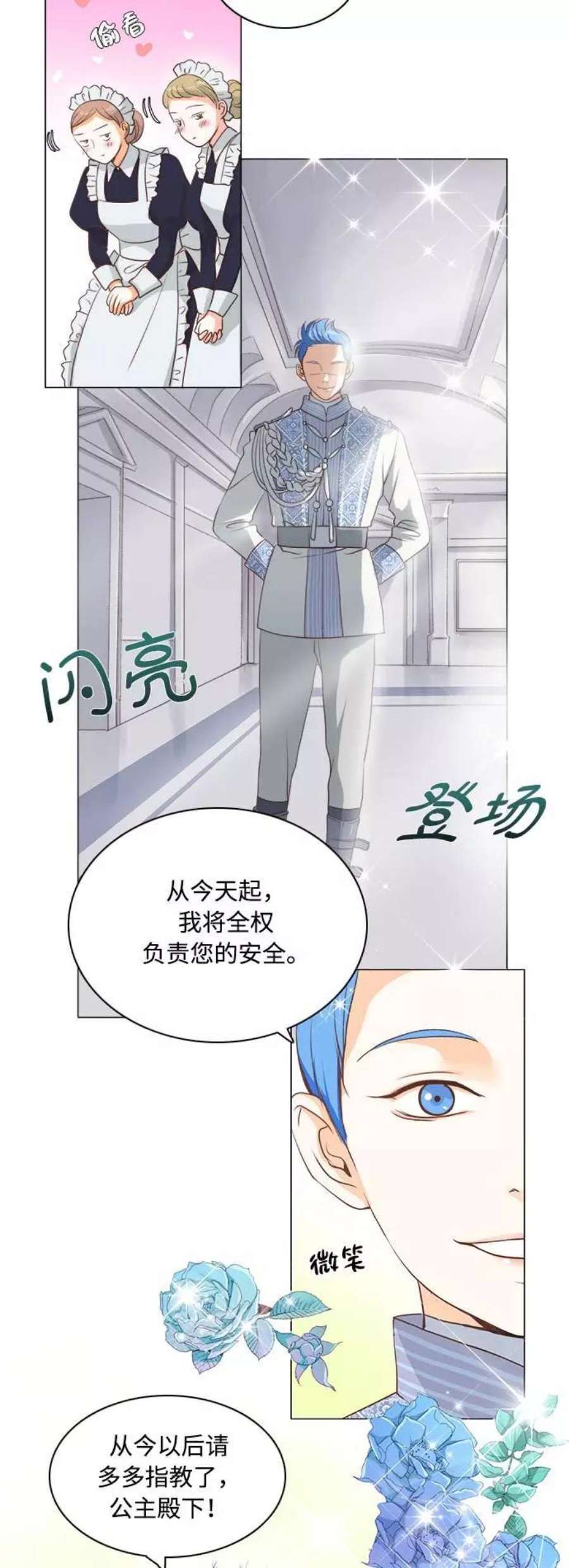 红娘小公主4话