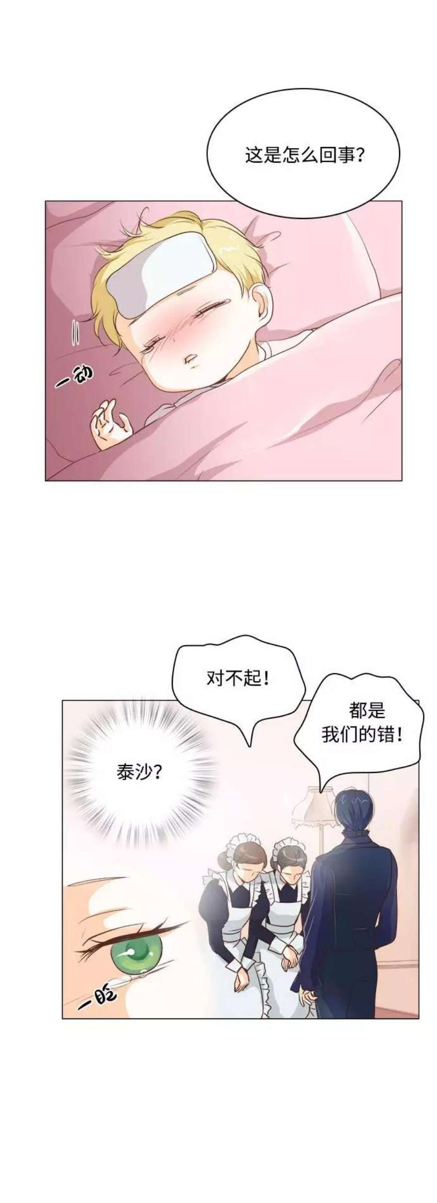 红娘小公主4话
