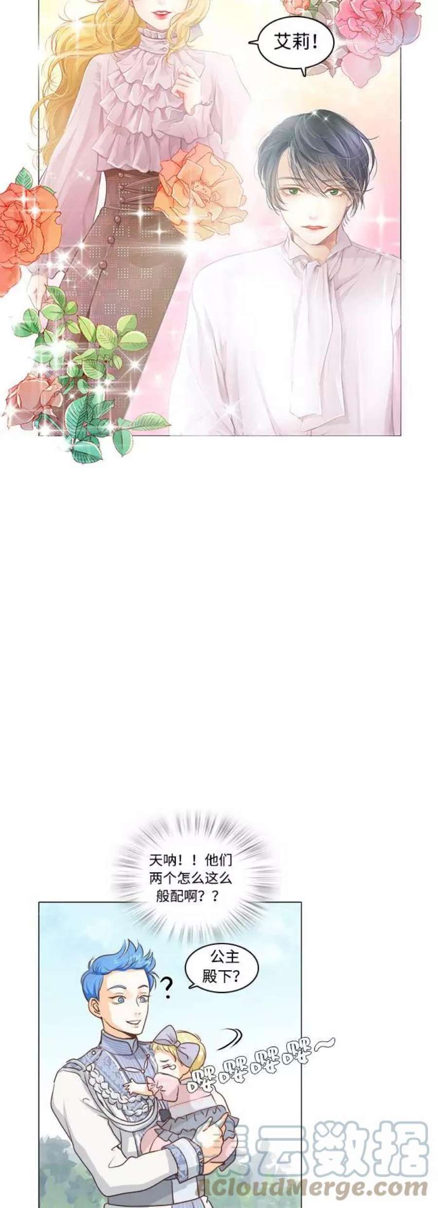 红娘小公主5话