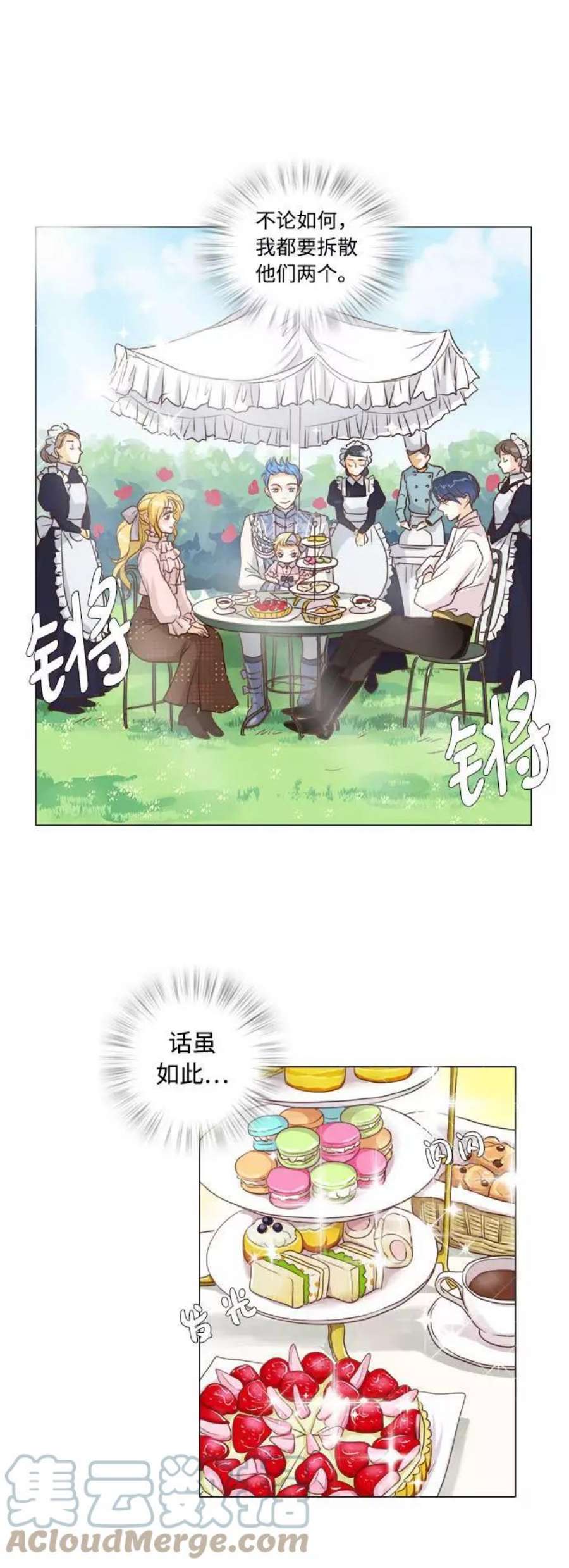 红娘小公主5话