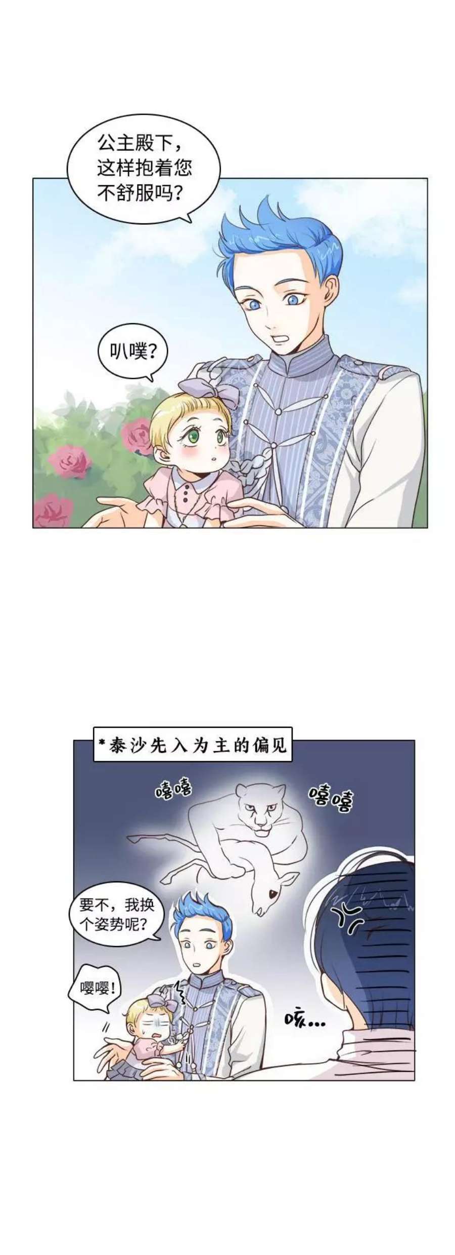 红娘小公主5话