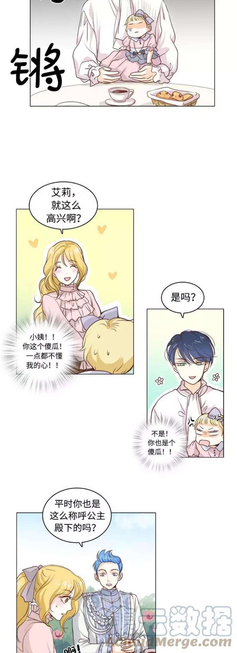 红娘小公主5话