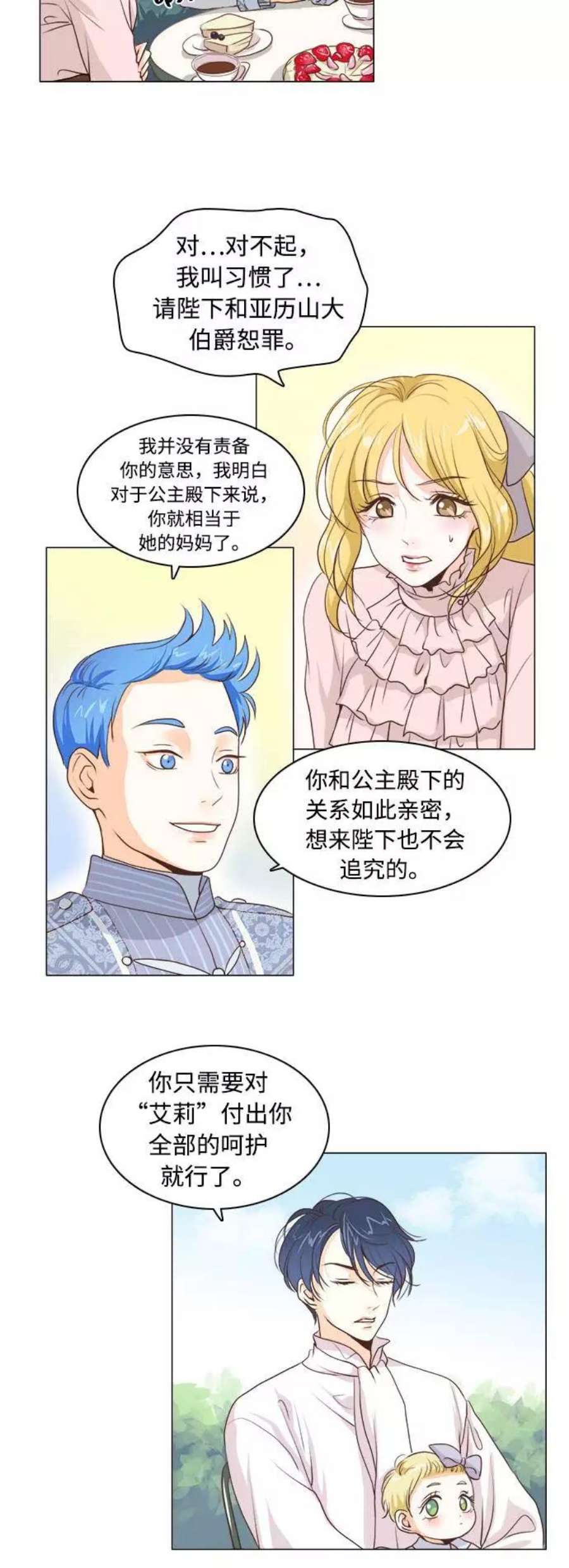 红娘小公主5话