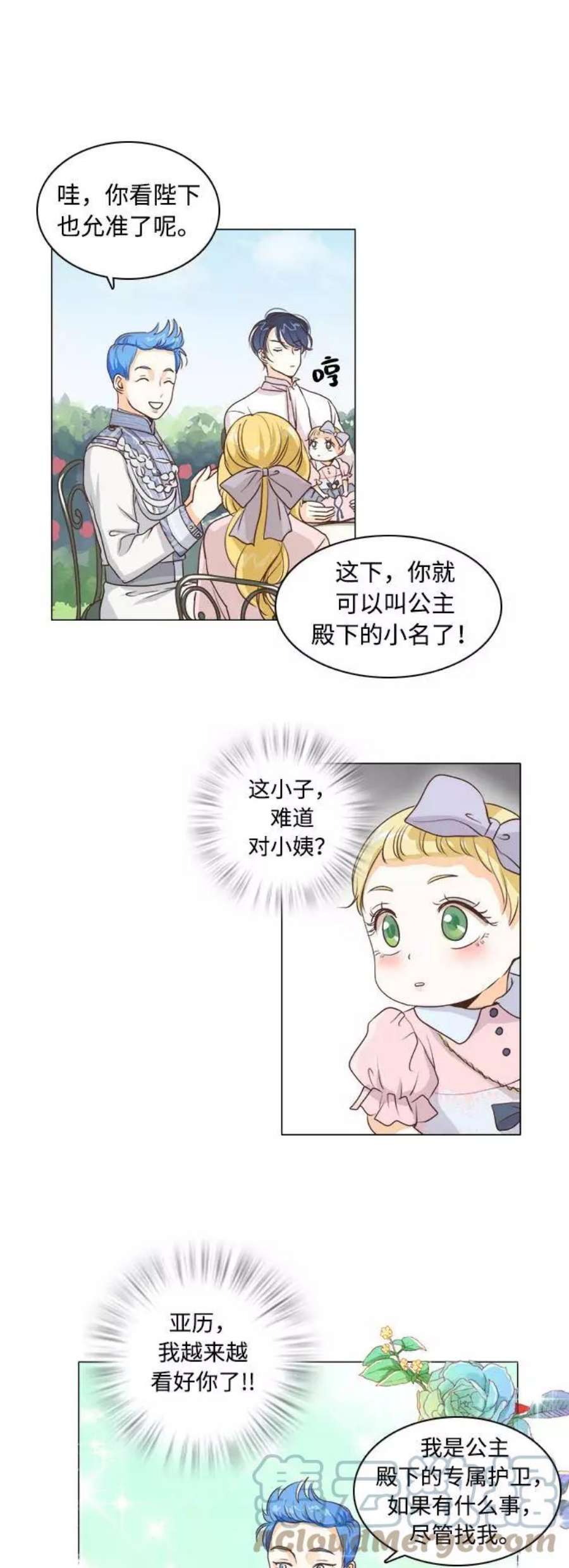 红娘小公主5话