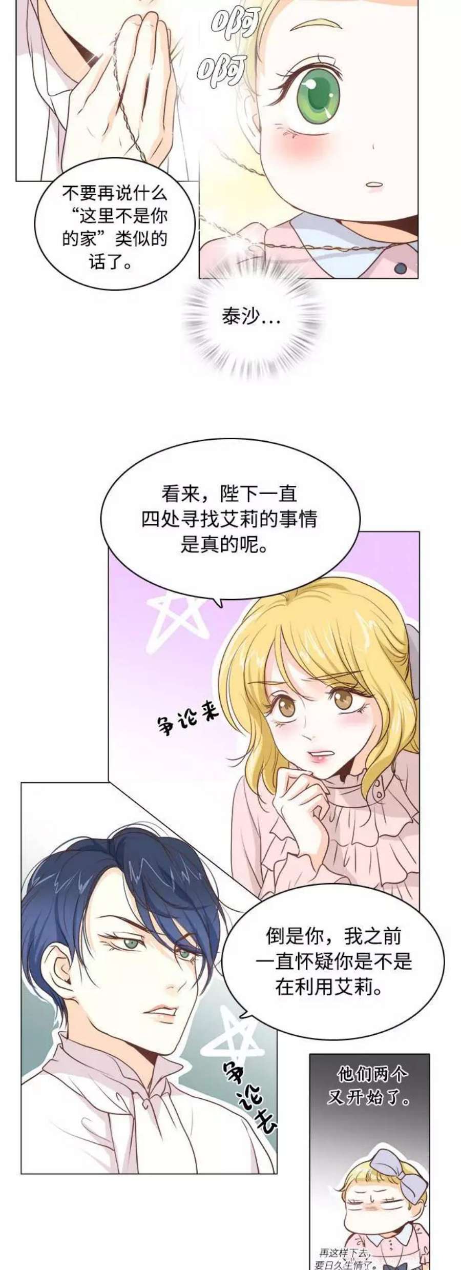 红娘小公主5话