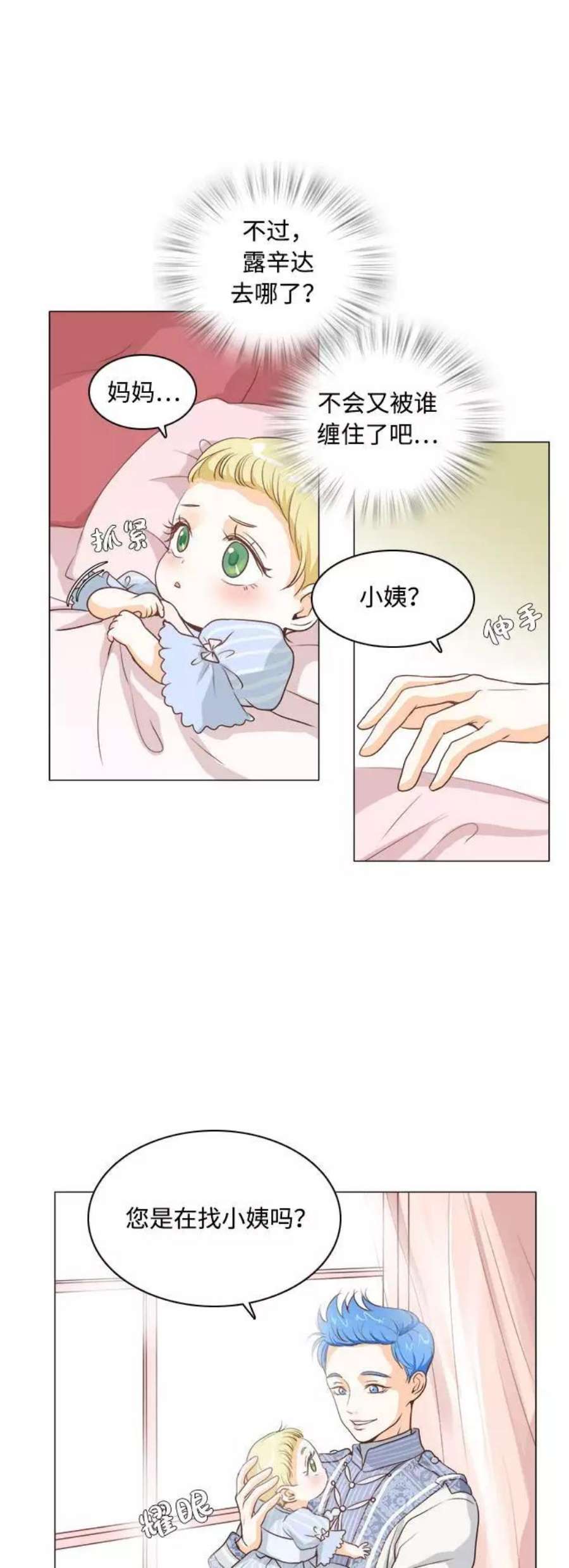 红娘小公主5话