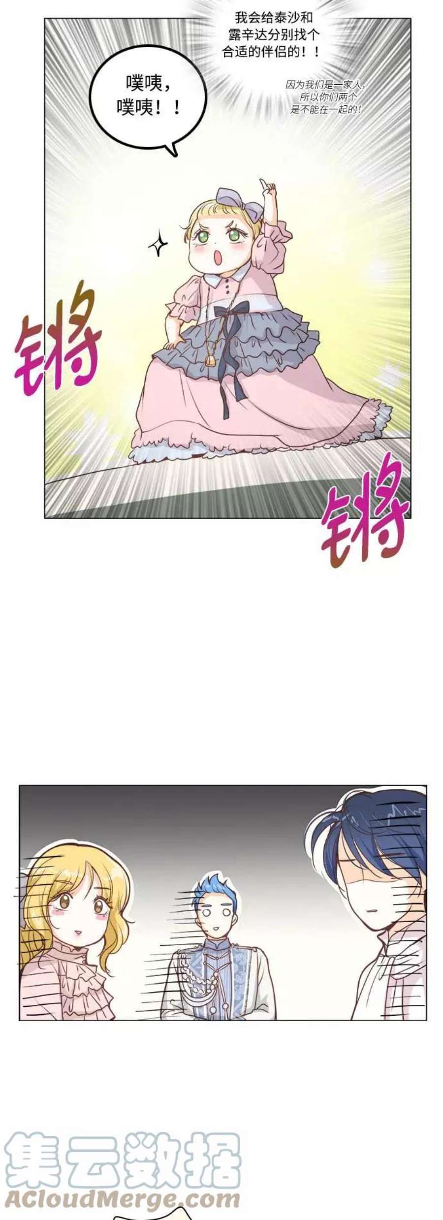 红娘小公主5话