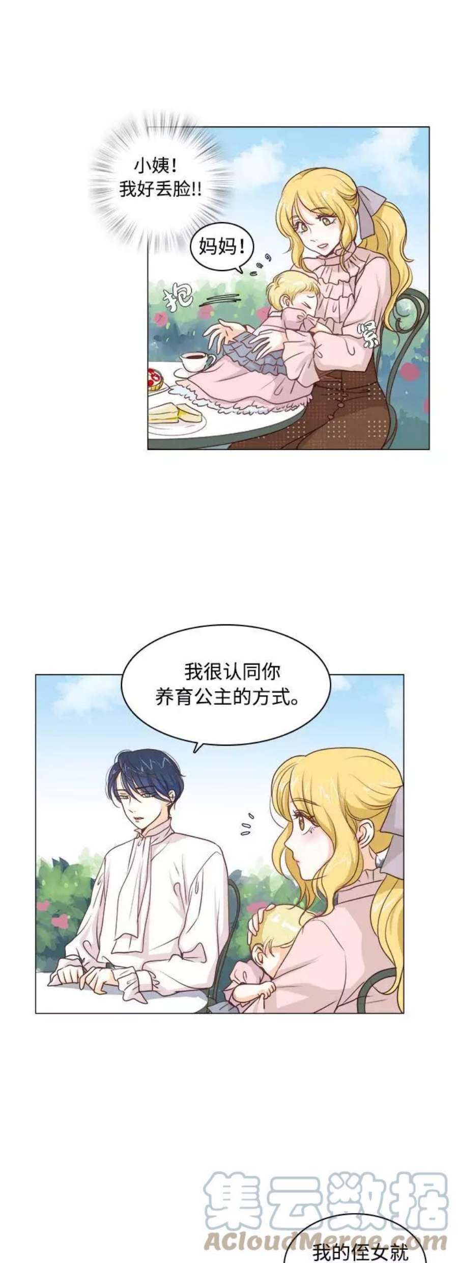 红娘小公主5话