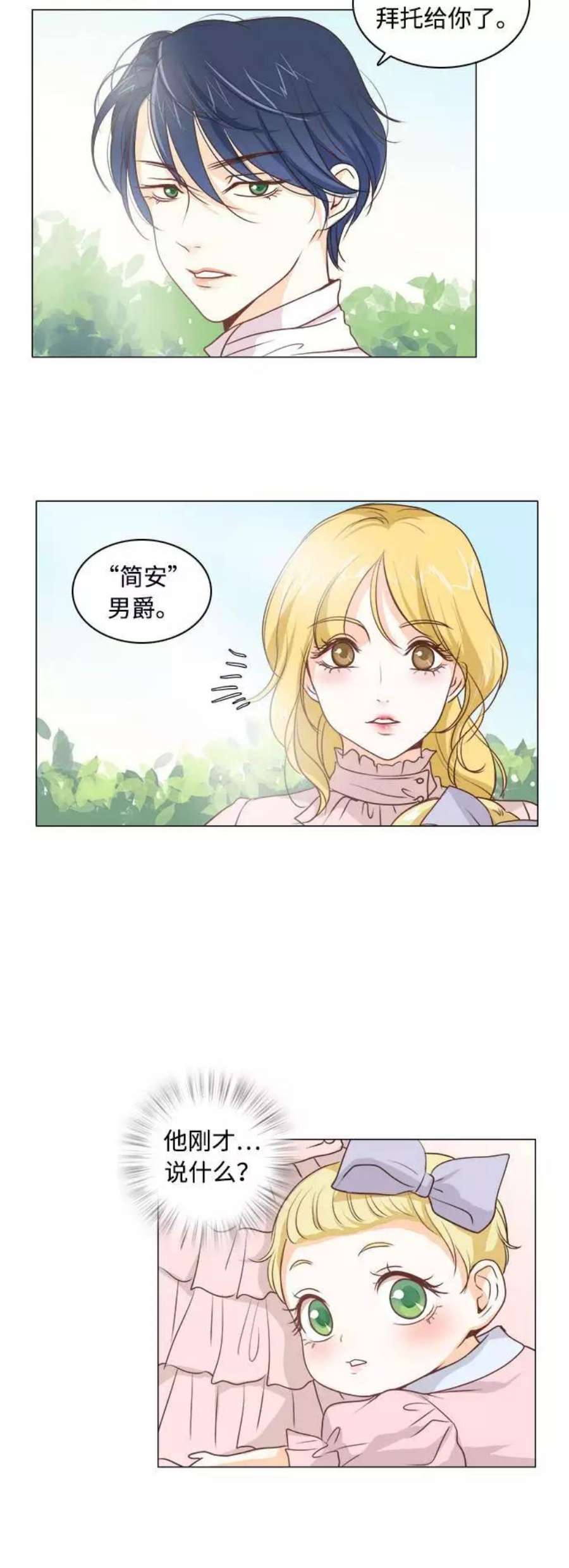 红娘小公主5话