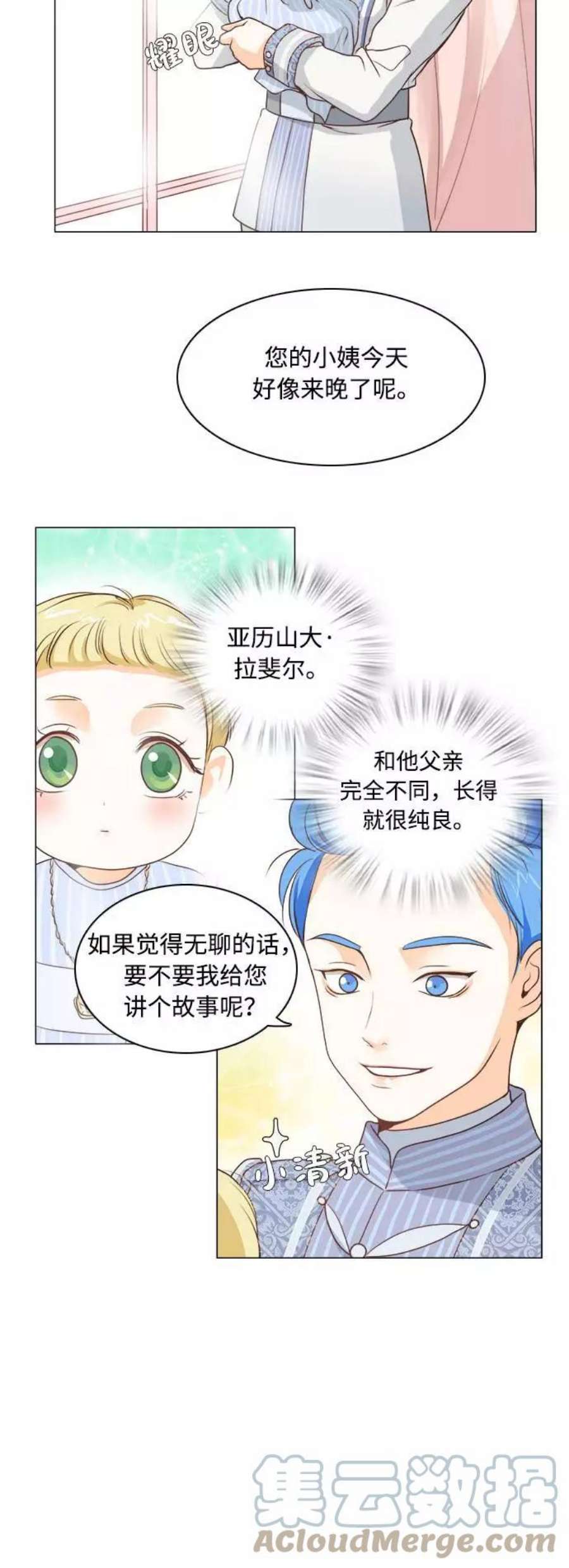 红娘小公主5话