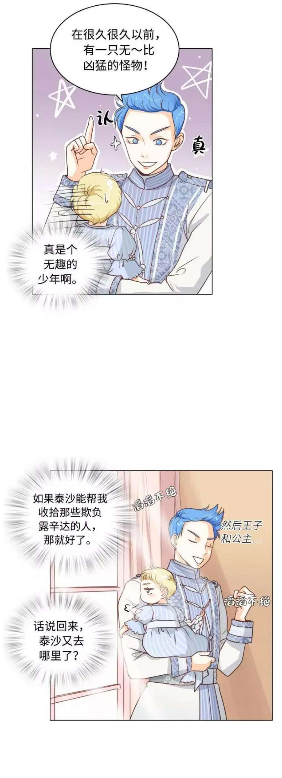 红娘小公主5话