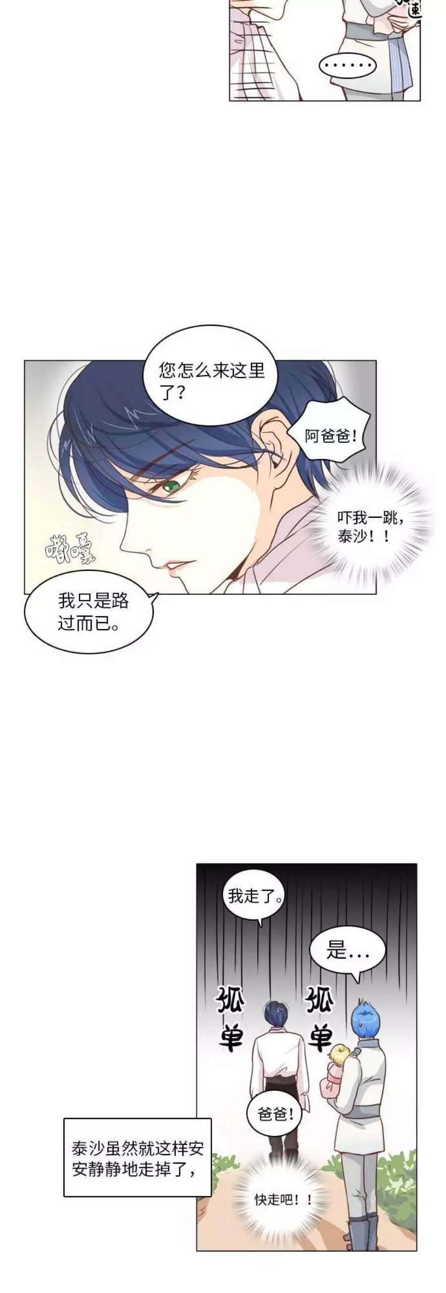 红娘小公主8话