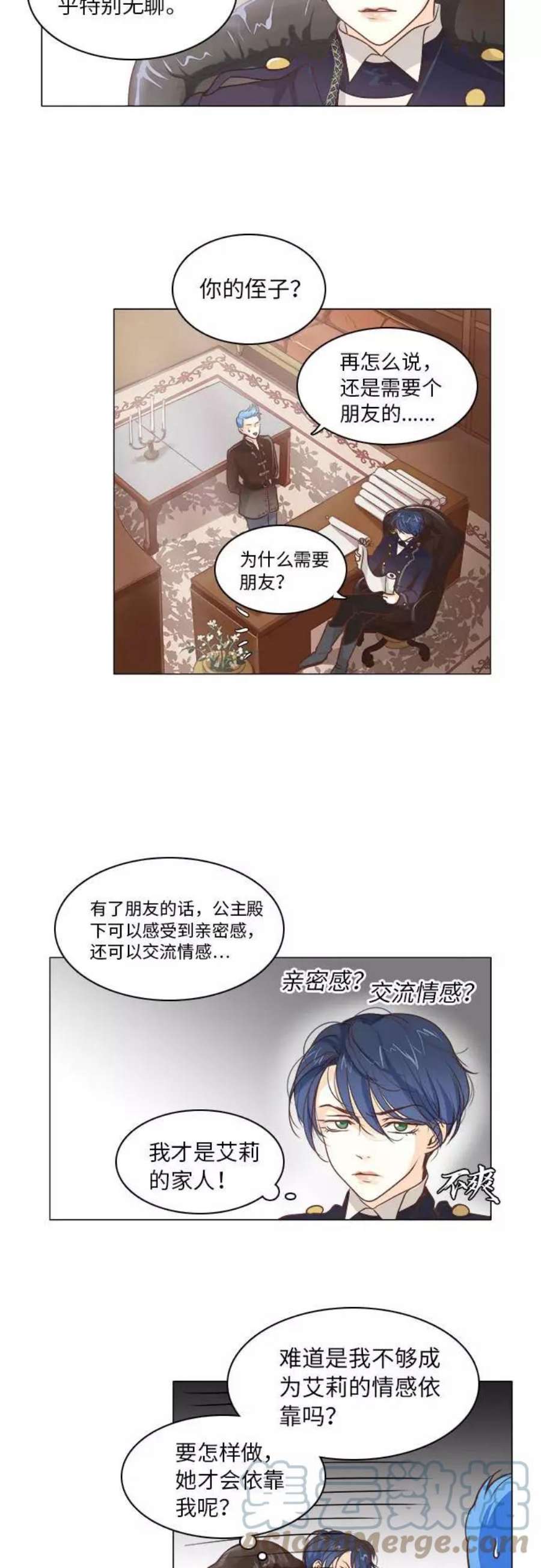 红娘小公主8话