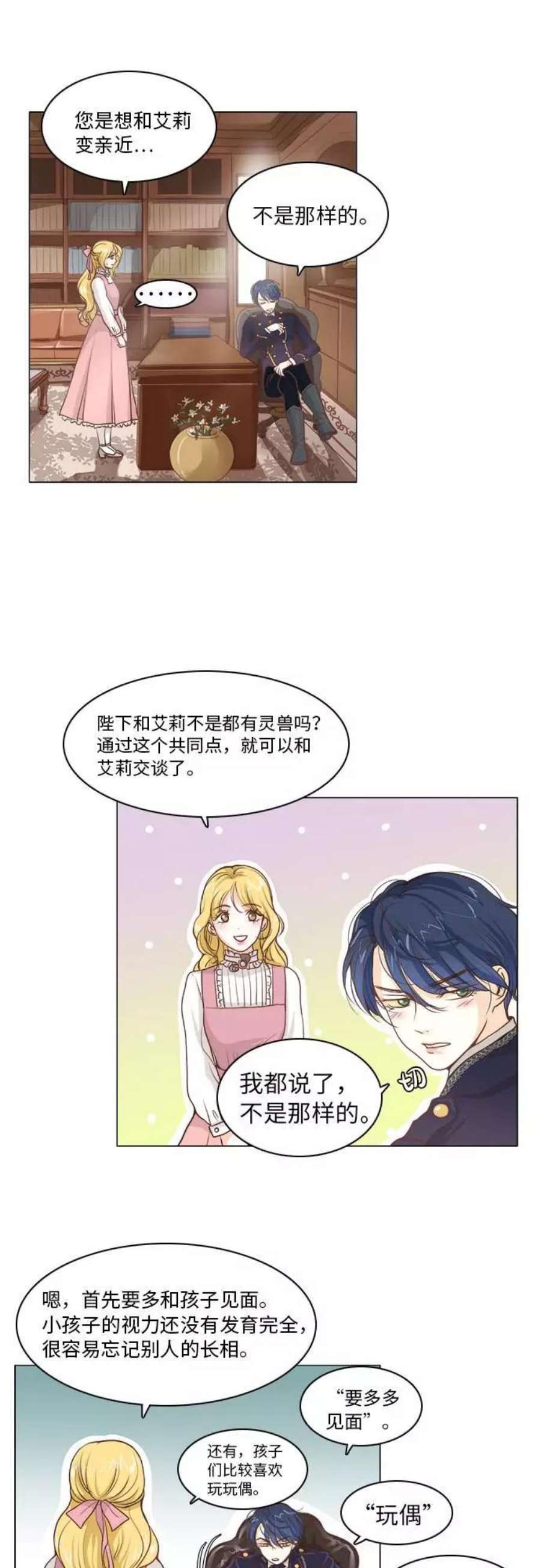 红娘小公主8话