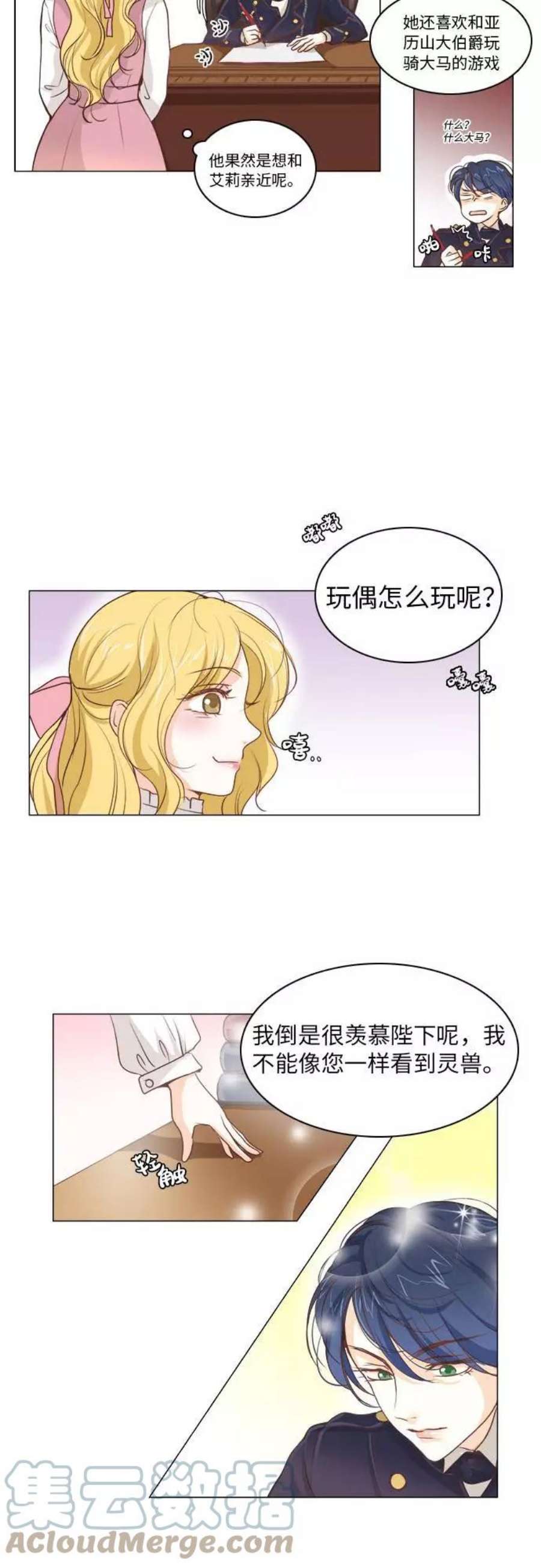 红娘小公主8话