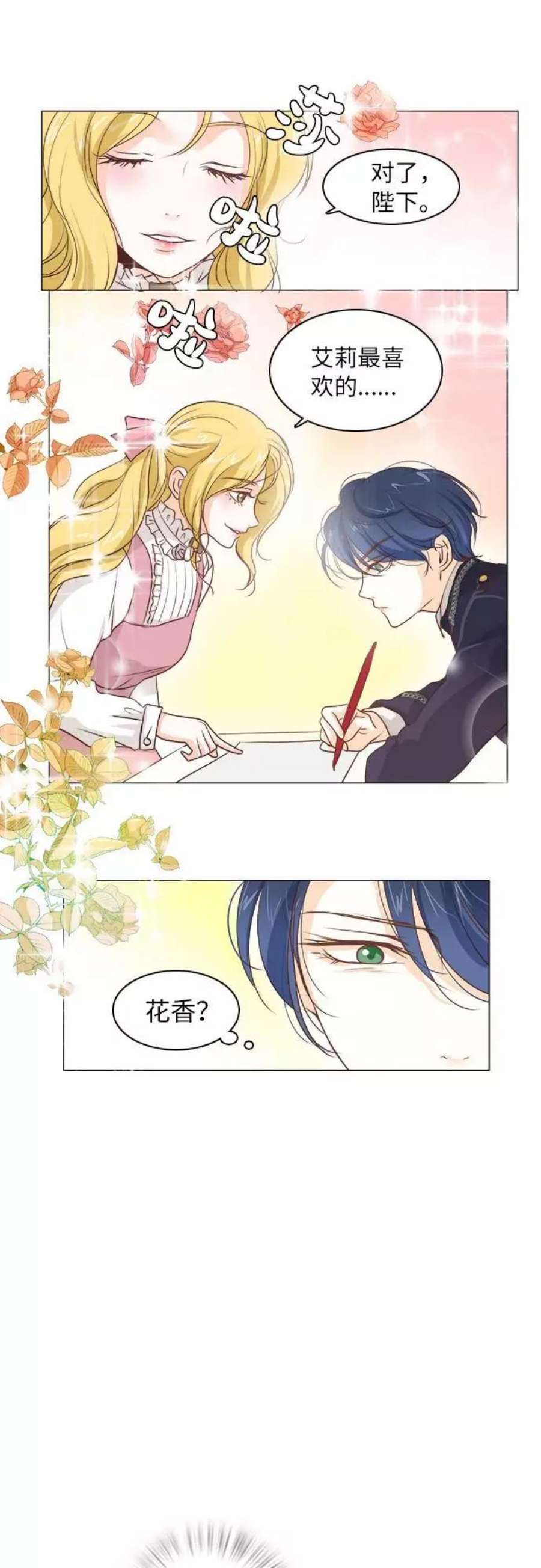 红娘小公主8话