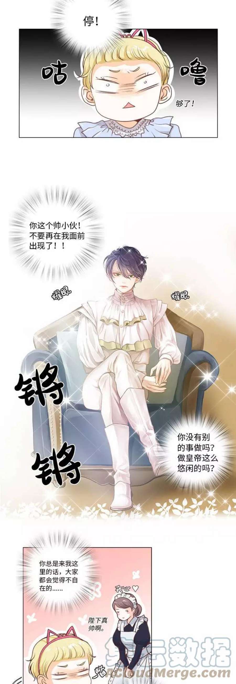 红娘小公主8话