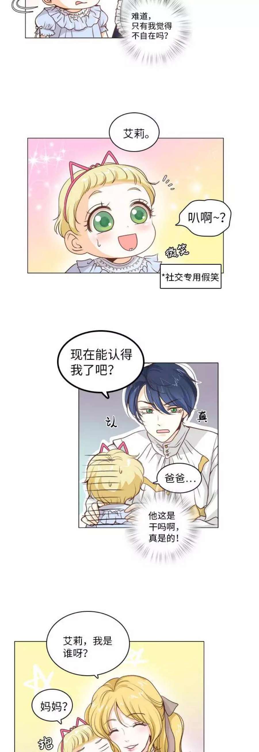 红娘小公主8话