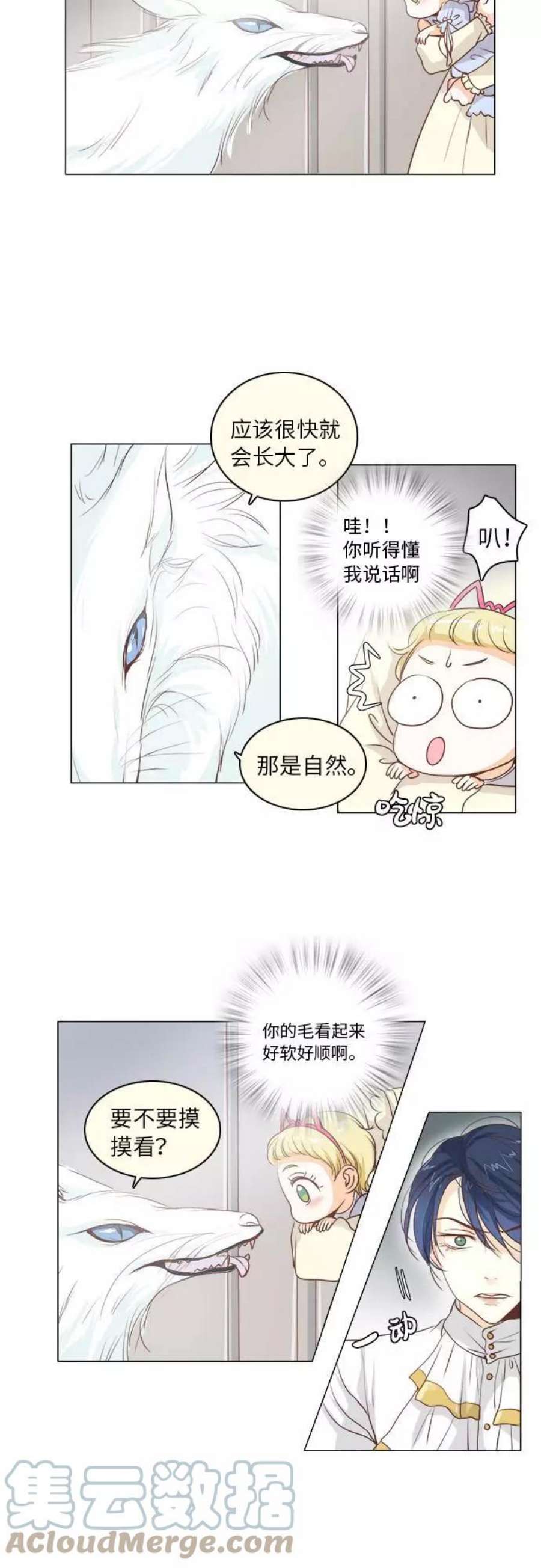 红娘小公主8话