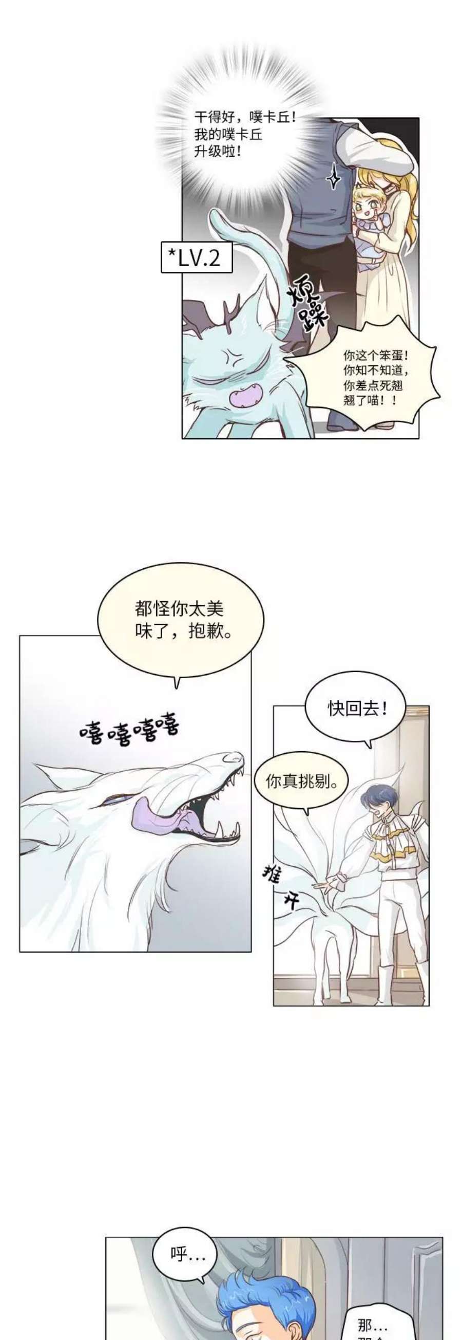 红娘小公主8话