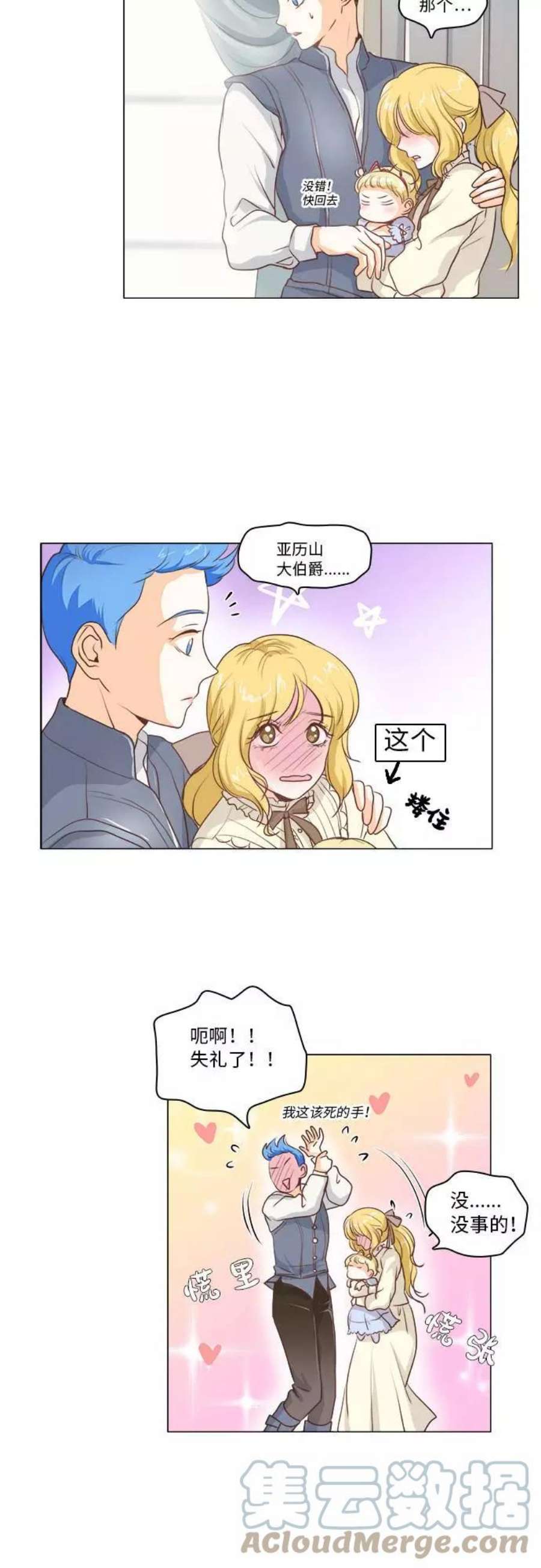 红娘小公主8话