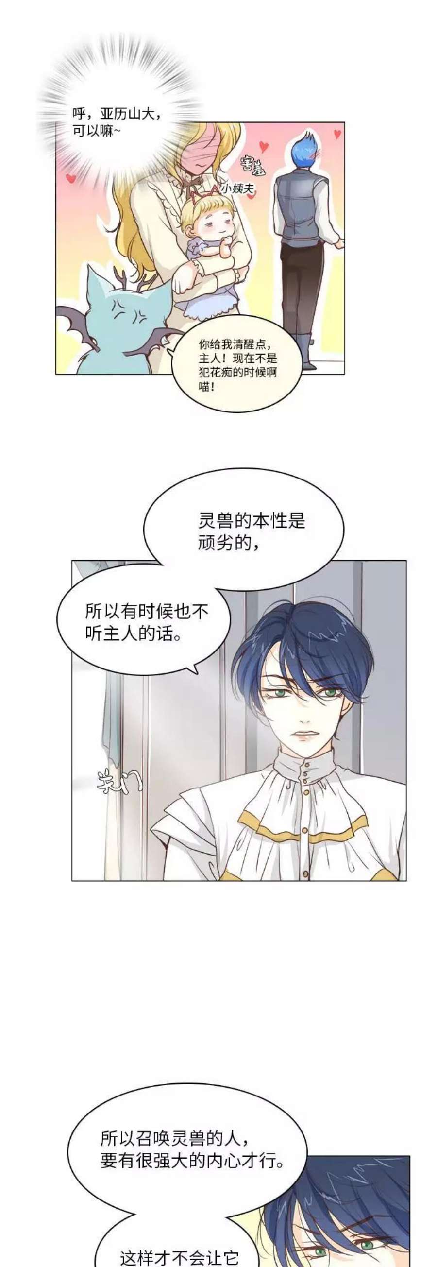 红娘小公主8话
