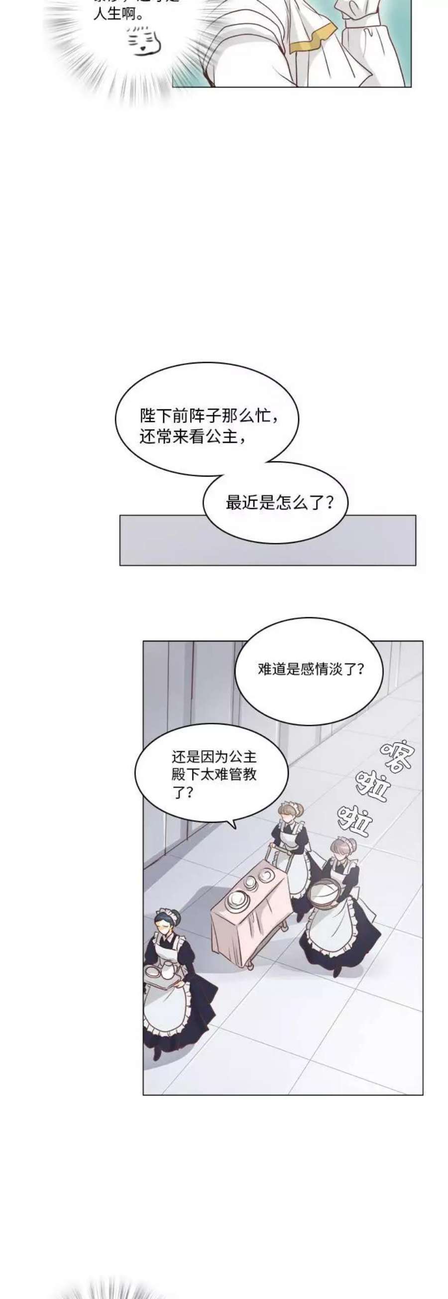 红娘小公主8话