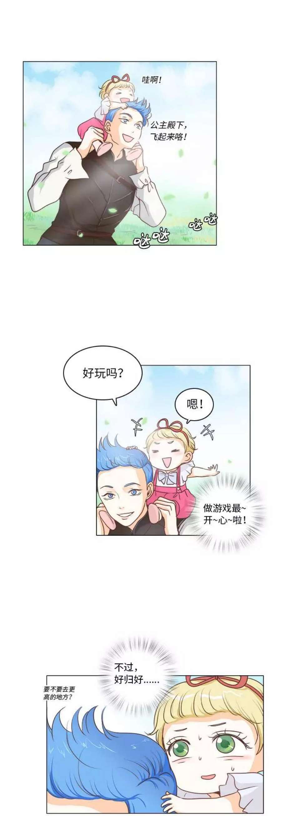 红娘小公主8话