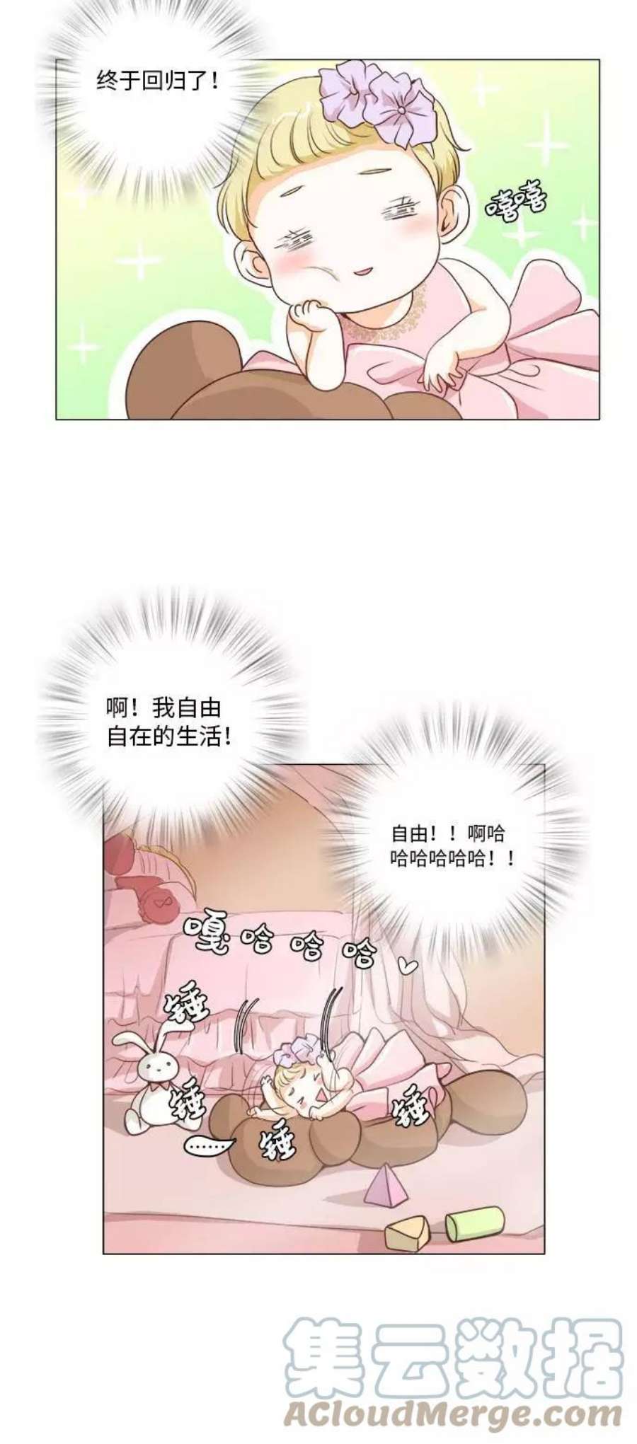 红娘小公主8话