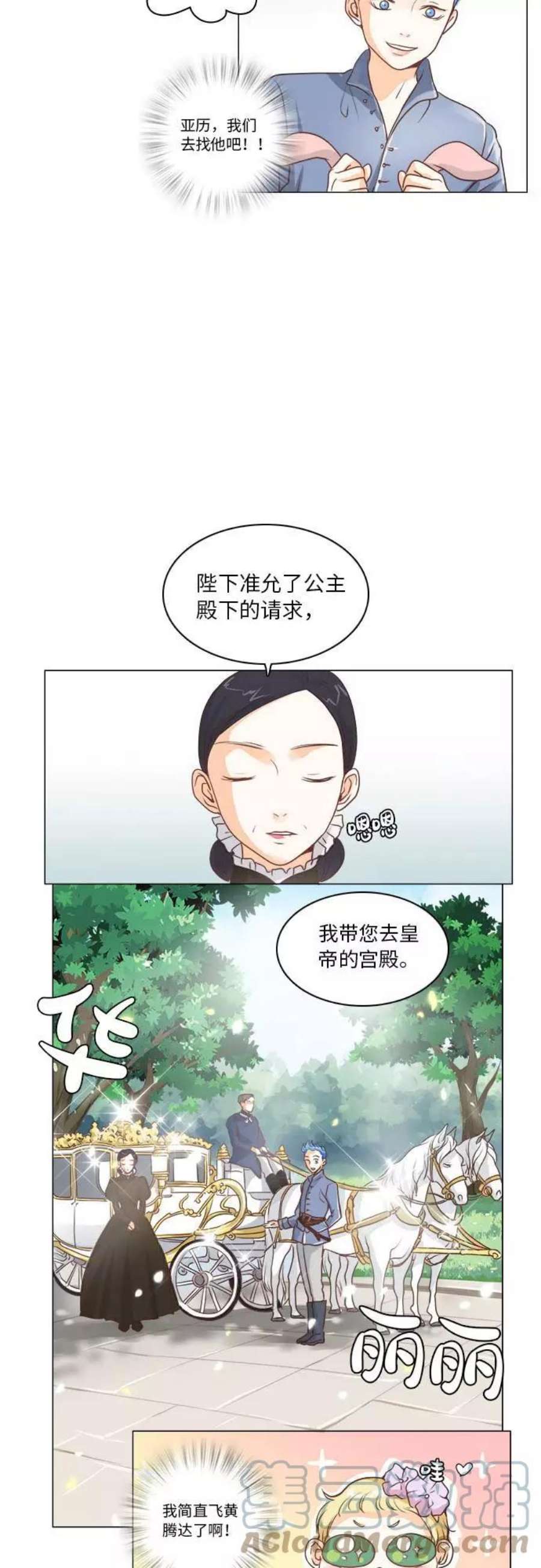 红娘小公主8话