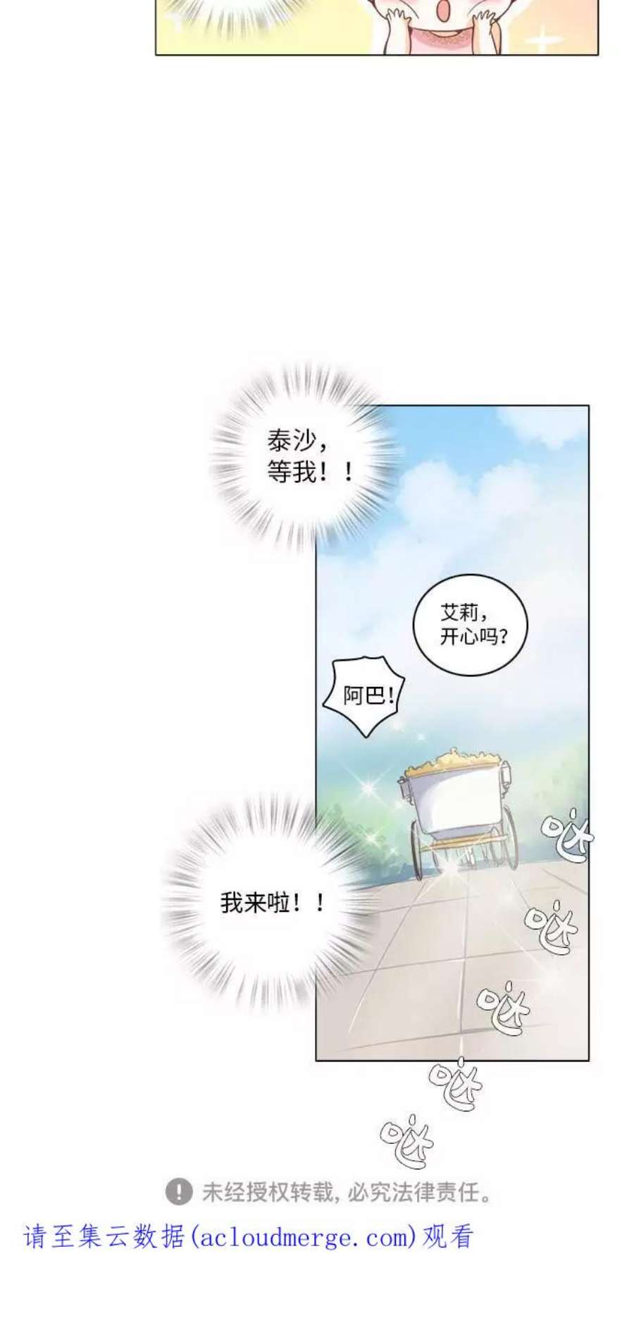 红娘小公主8话