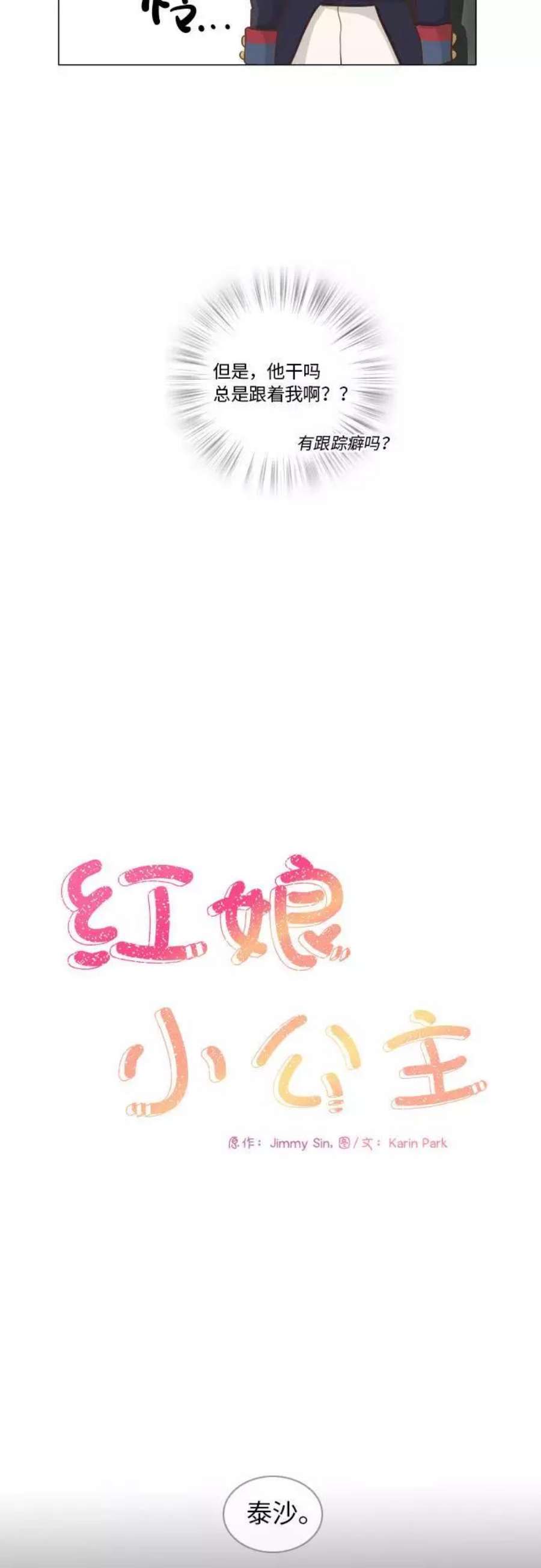 红娘小公主8话