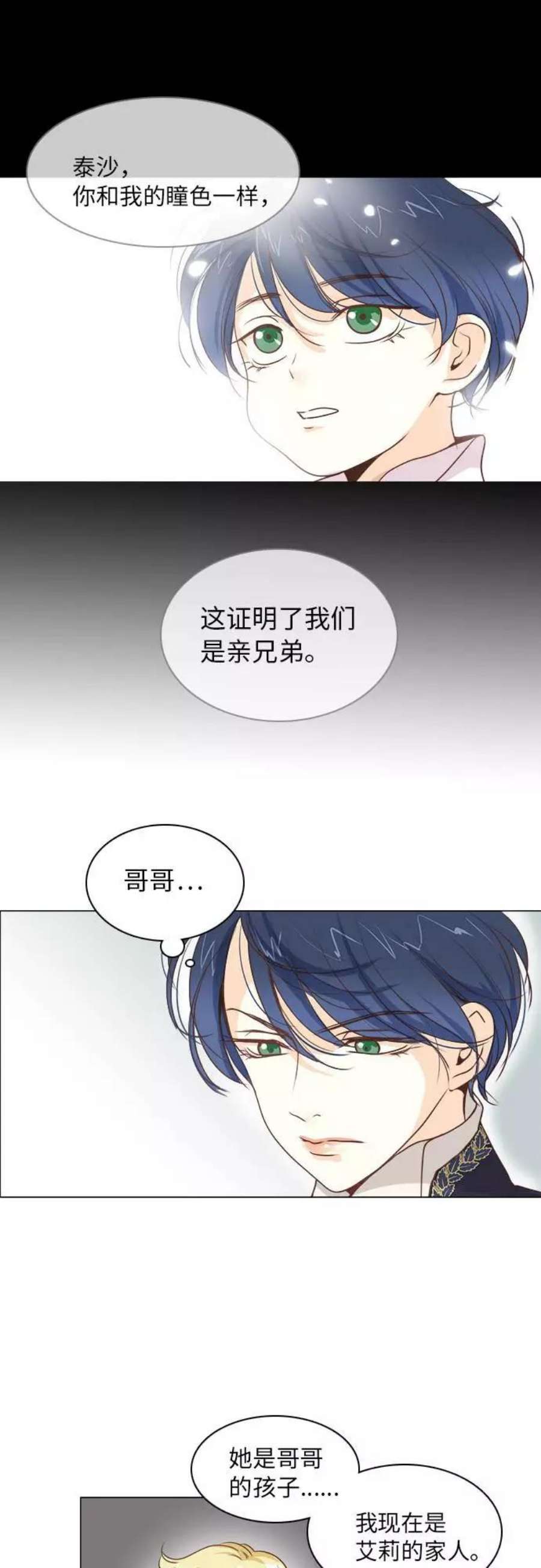 红娘小公主8话